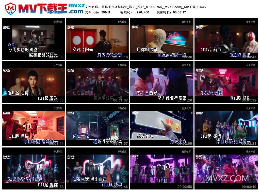 易烊千玺-1起挺你_国语_流行_MEE00756